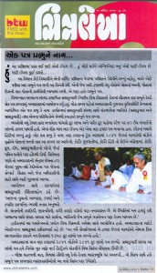 " Longest Letter To GOD " News in Chitralekha Magazine