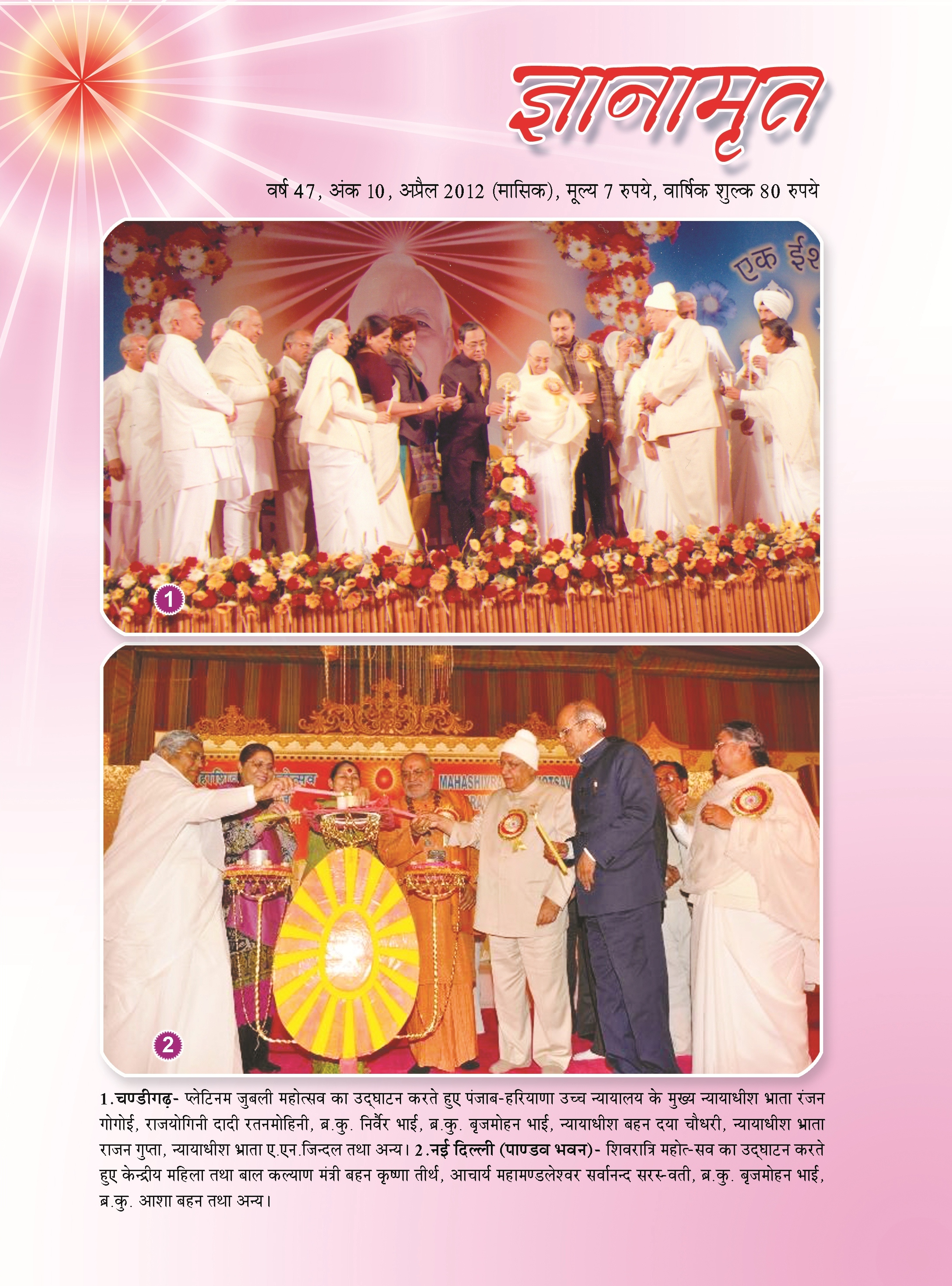 E-Gyanamrit April 2012 Issue Is Now Online