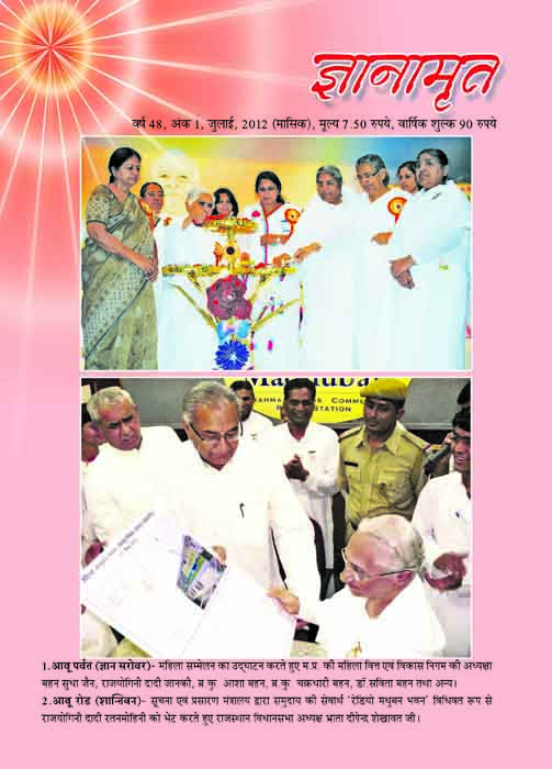 E-Gyanamrit July 2012 Issue Is ONLINE