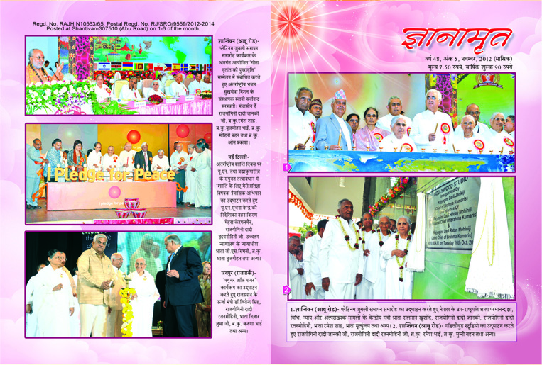 E.Gyanamrit November 2012 Issue