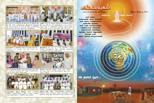 E- Sanagamayugam April-May 2013 Issue