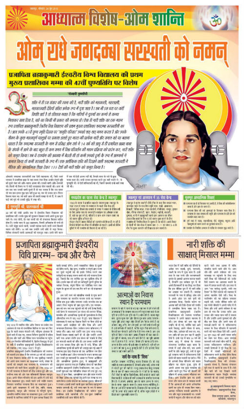 Special News Paper on Mateshwari Jagad Ama in Leading News Paper in JabalpurMP