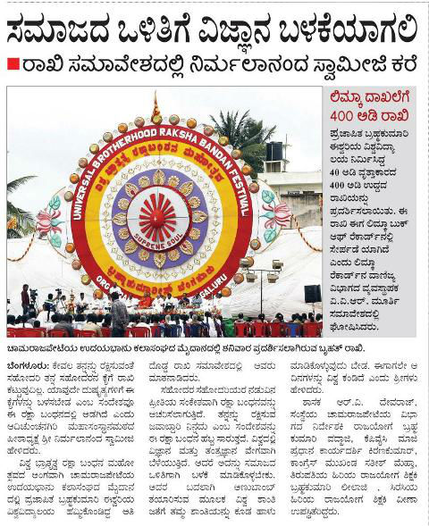  Universal Brotherhood Raksha Bandhan Festival News in Vijayavani 