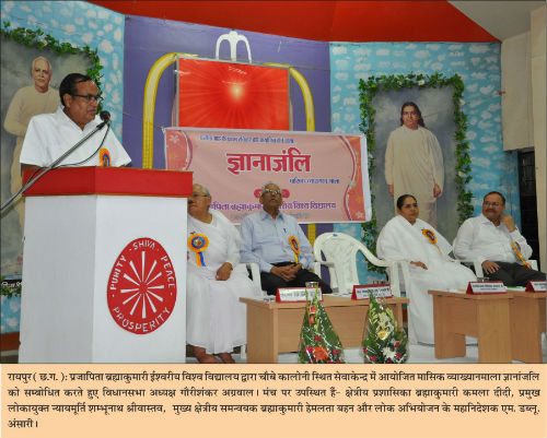 Speaker of Chhattisgarh Legislative Assembly Inaugurated 'Gyananjali' Lecture Series in Raipur (CG)
