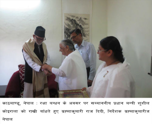 President & Prime Minister of Nepal being tied Rakhi by BK Sisters in Kathmandu